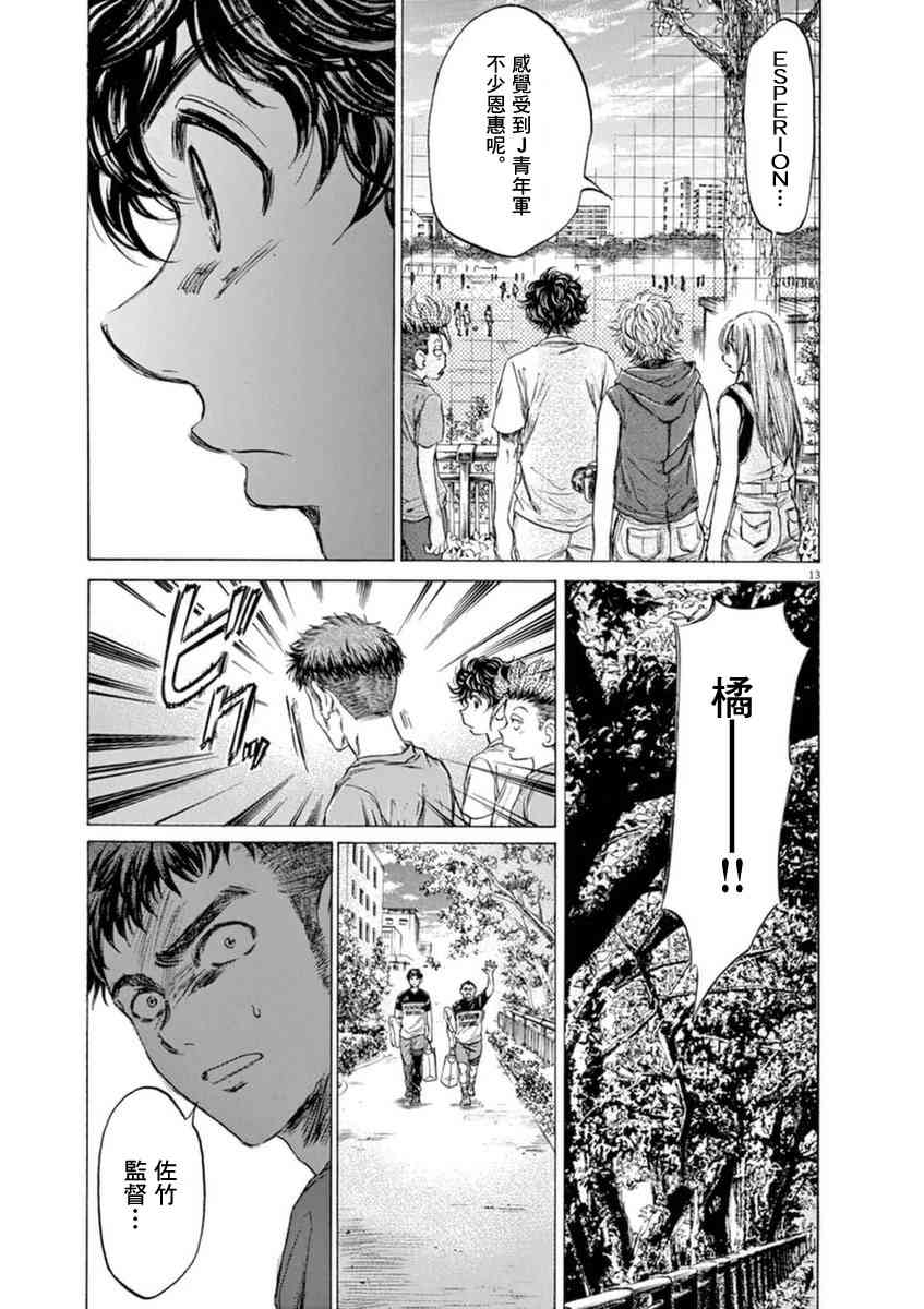 青之芦苇漫画,84话1图