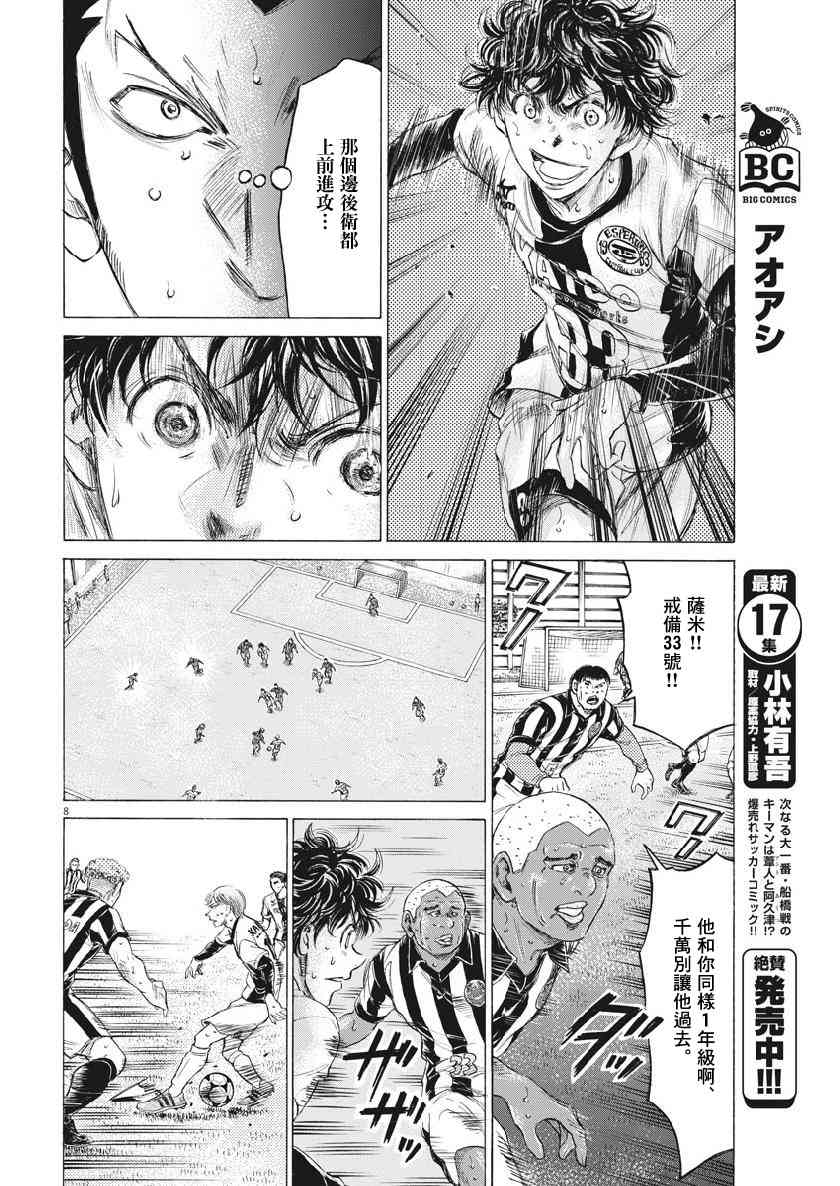 青之芦苇第二季官方消息漫画,187话2图