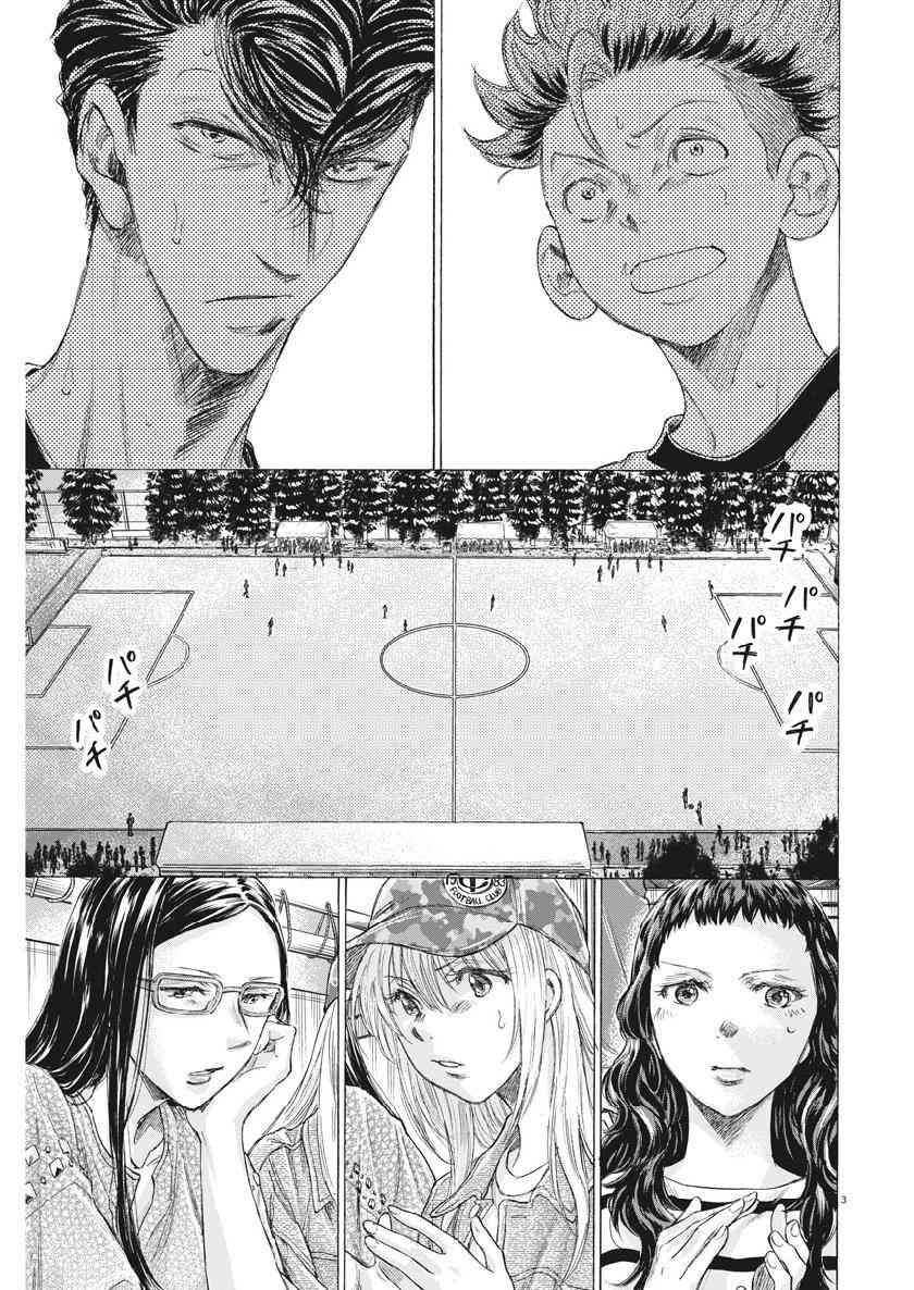 青之芦苇对战青年队后续漫画,189话1图