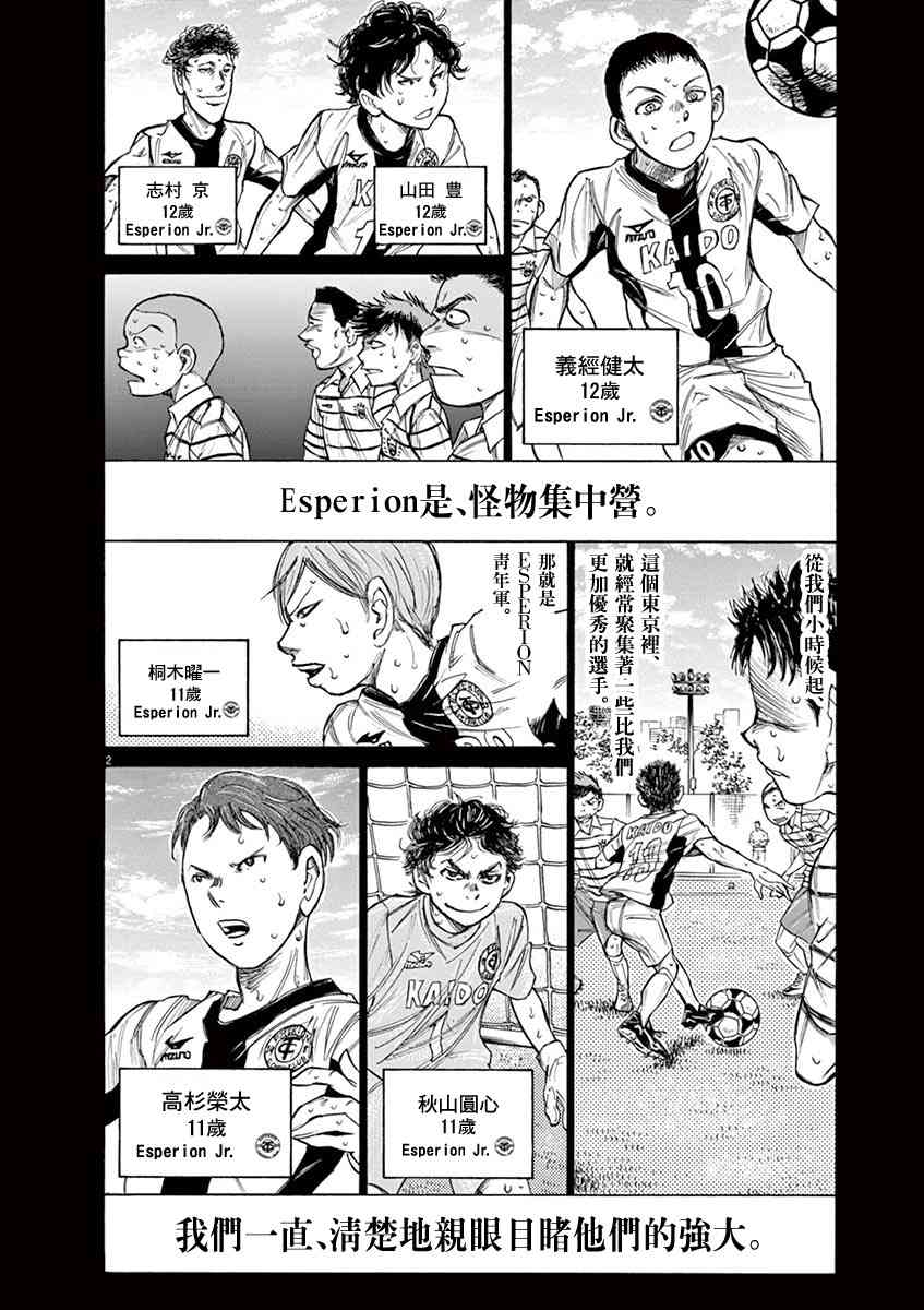 青之芦苇漫画,115话2图