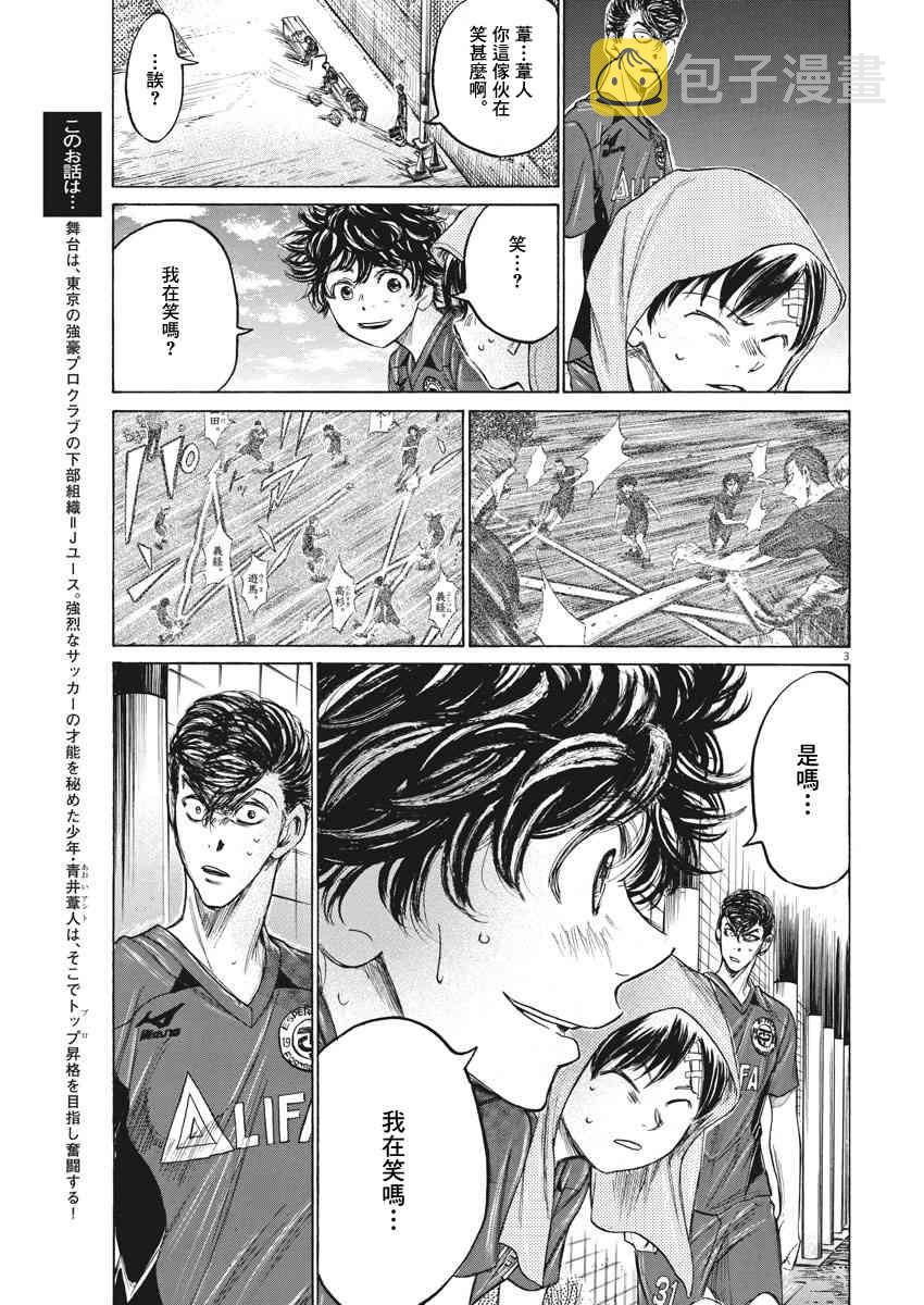 青之芦苇对战青年队后续漫画,122话1图