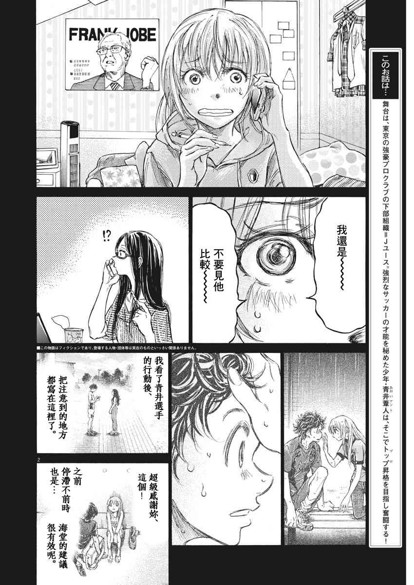 青之芦苇漫画,151话2图
