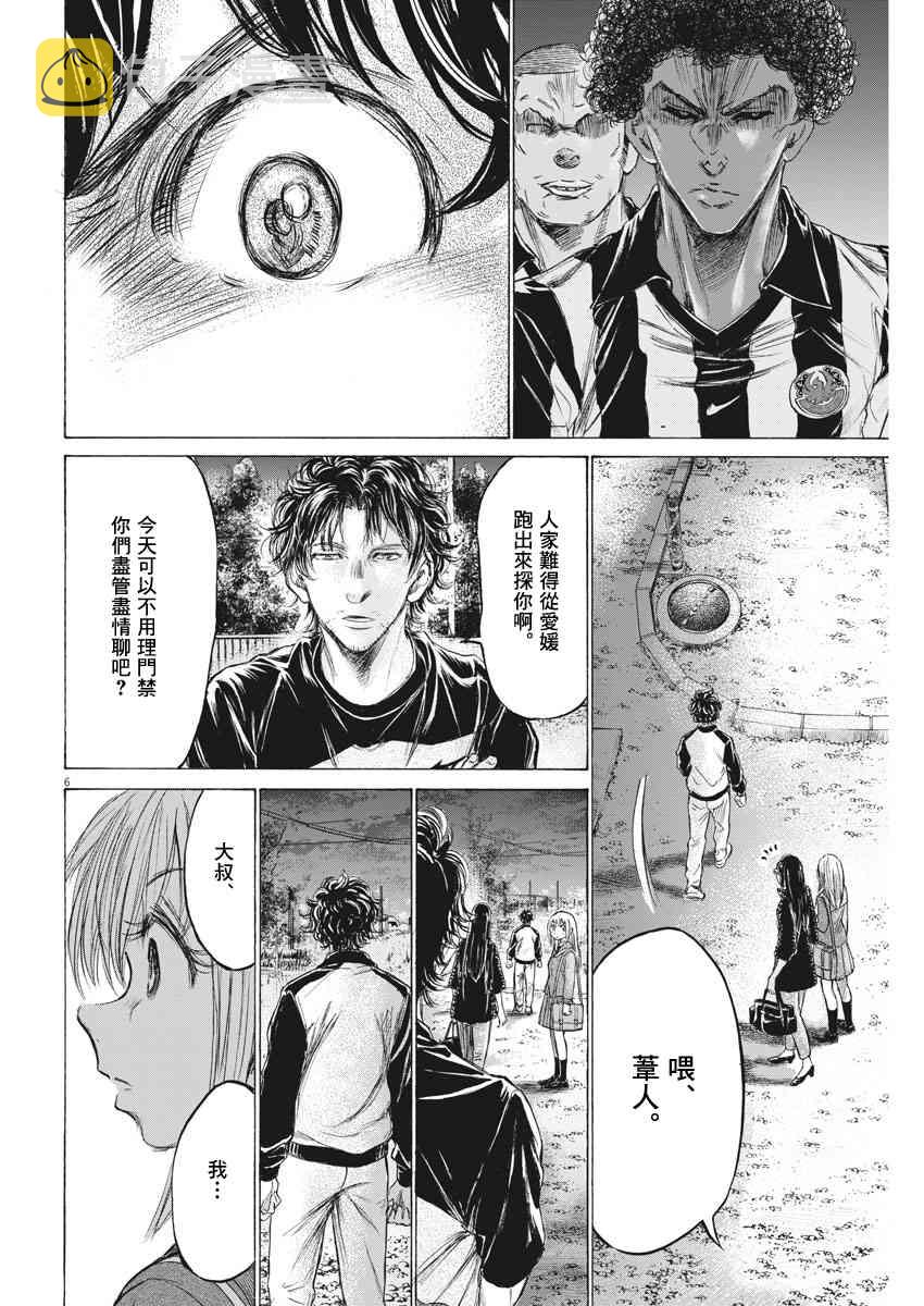 青之芦苇漫画,178话2图