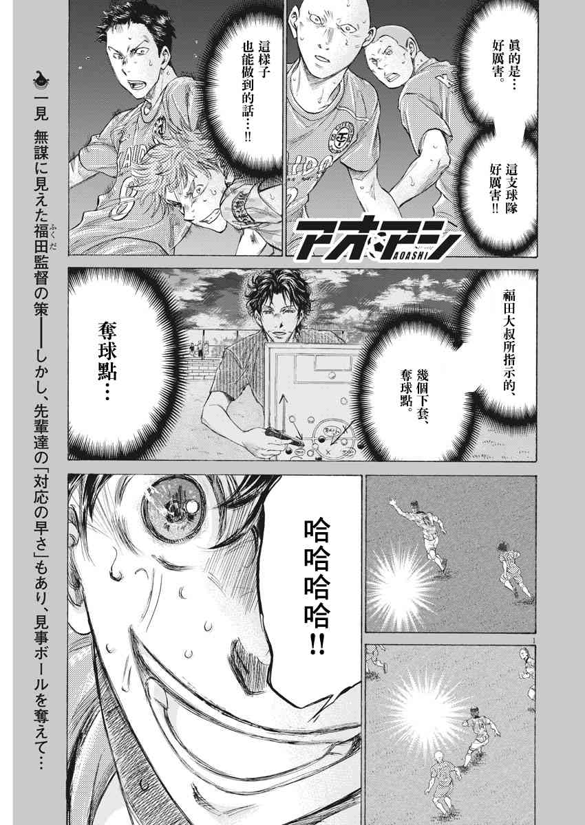 青之芦苇对战青年队后续漫画,163话1图