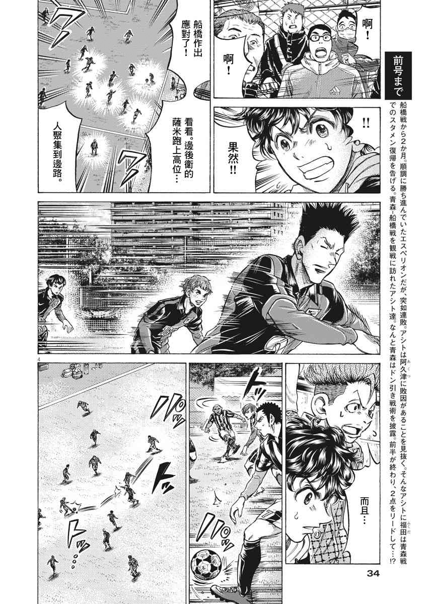 青之芦苇对战青年队后续漫画,226话2图
