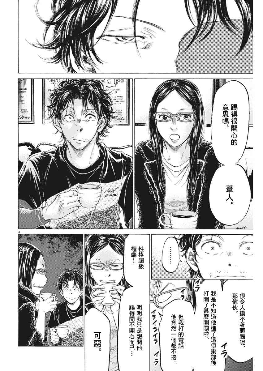 青之芦苇对战青年队后续漫画,177话2图
