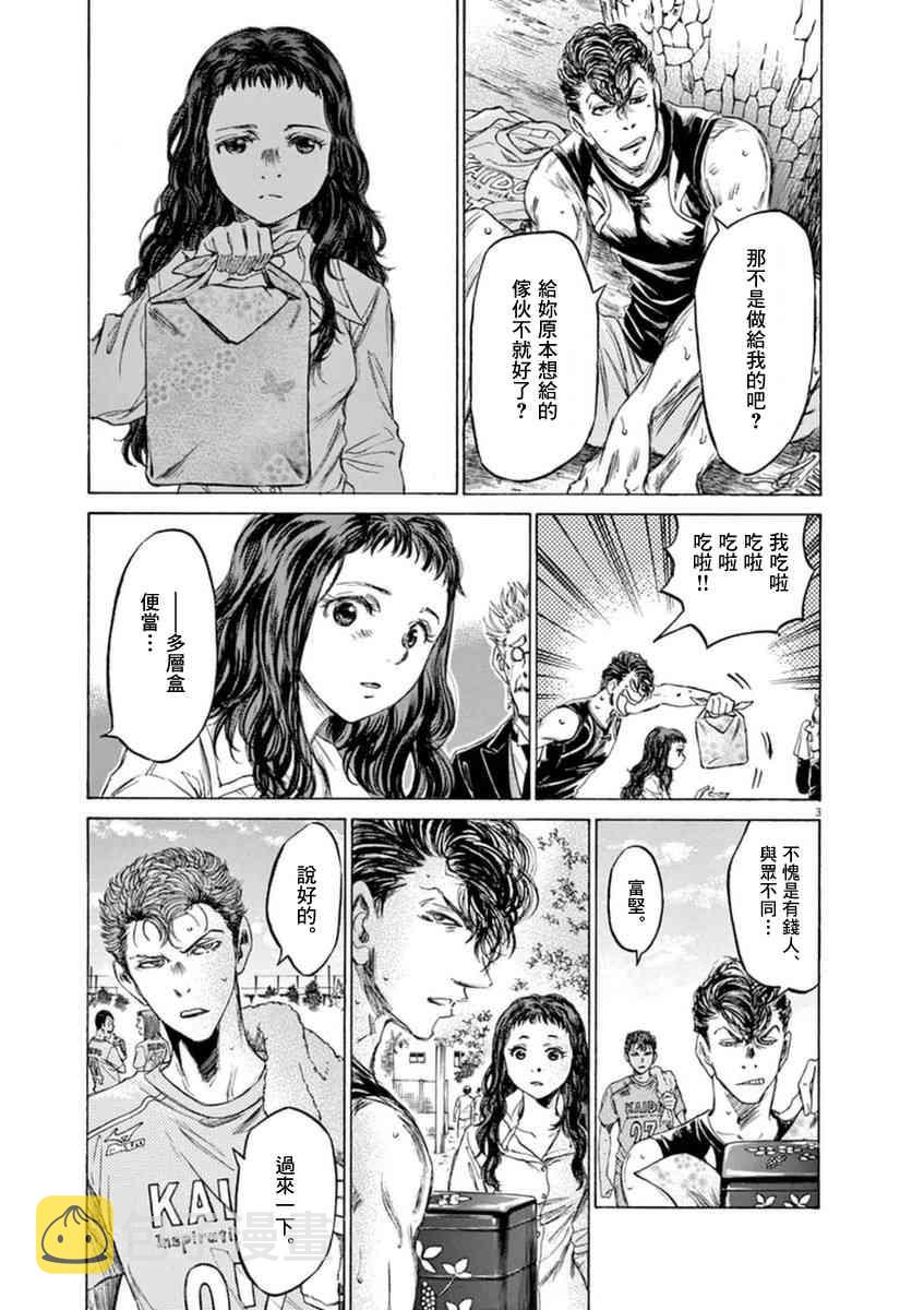 青之芦苇第一季动漫漫画,84话1图