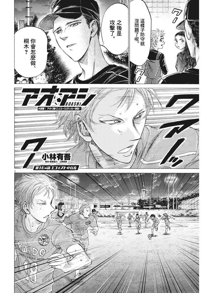 青之芦苇漫画,164话2图
