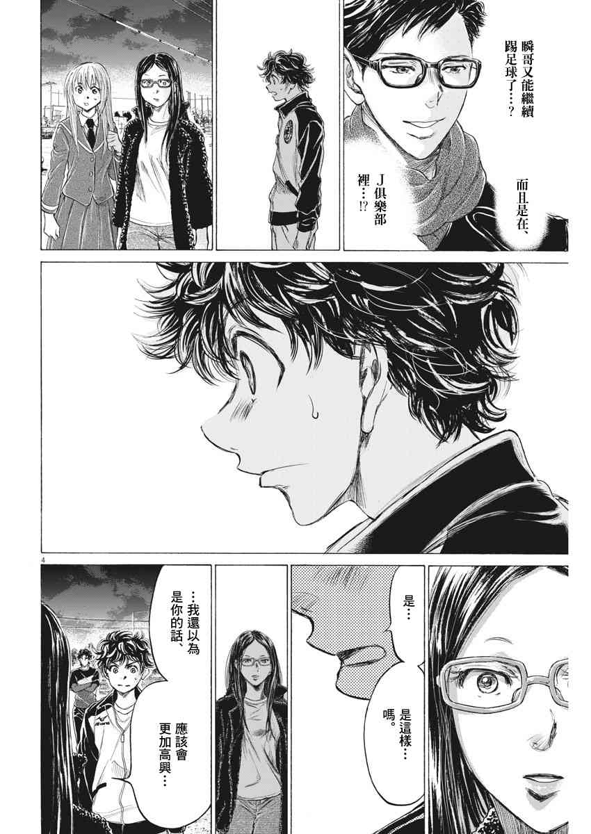 青之芦苇对战青年队后续漫画,178话2图