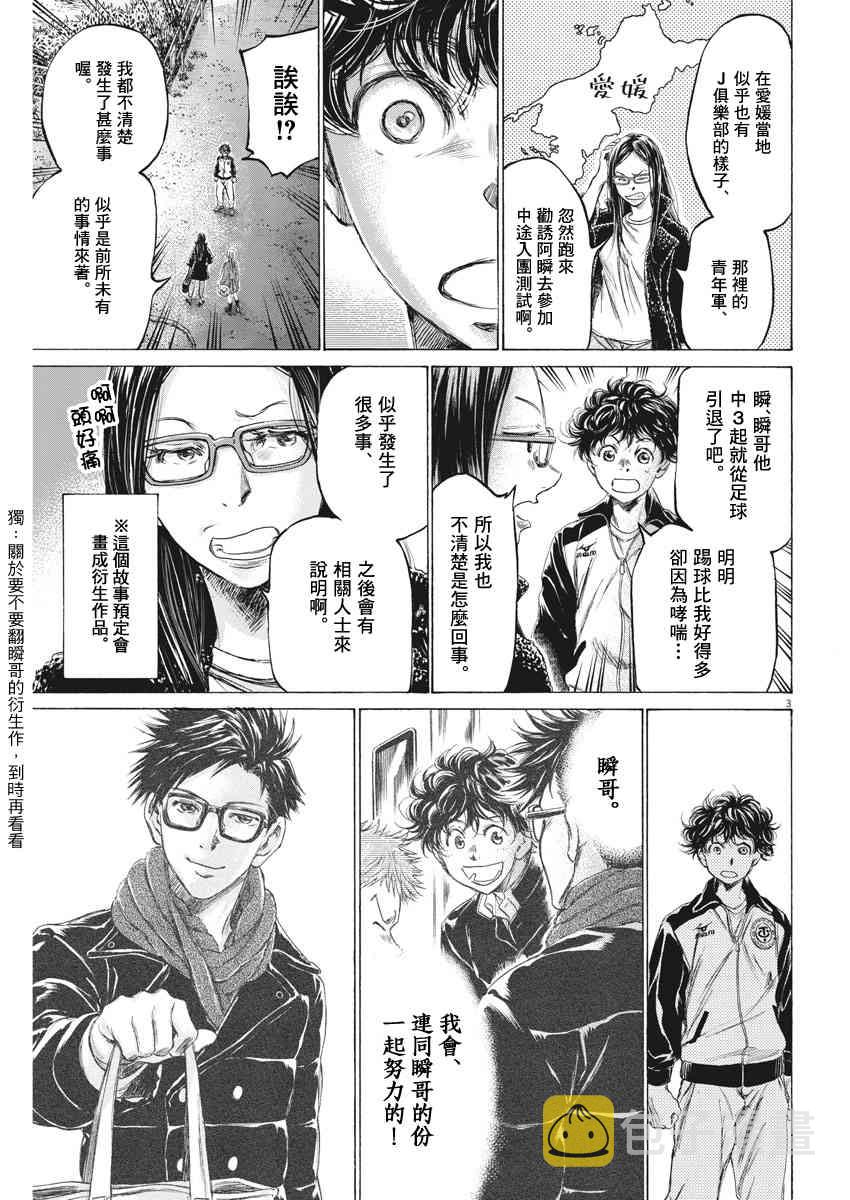 青之芦苇对战青年队后续漫画,178话1图