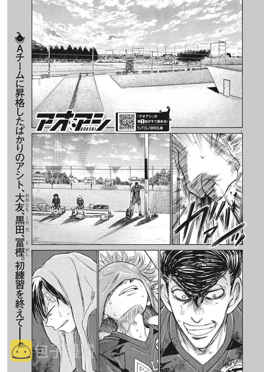 青之芦苇对战青年队后续漫画,122话1图
