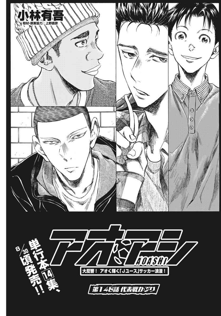 青之芦苇对战青年队后续漫画,148话1图