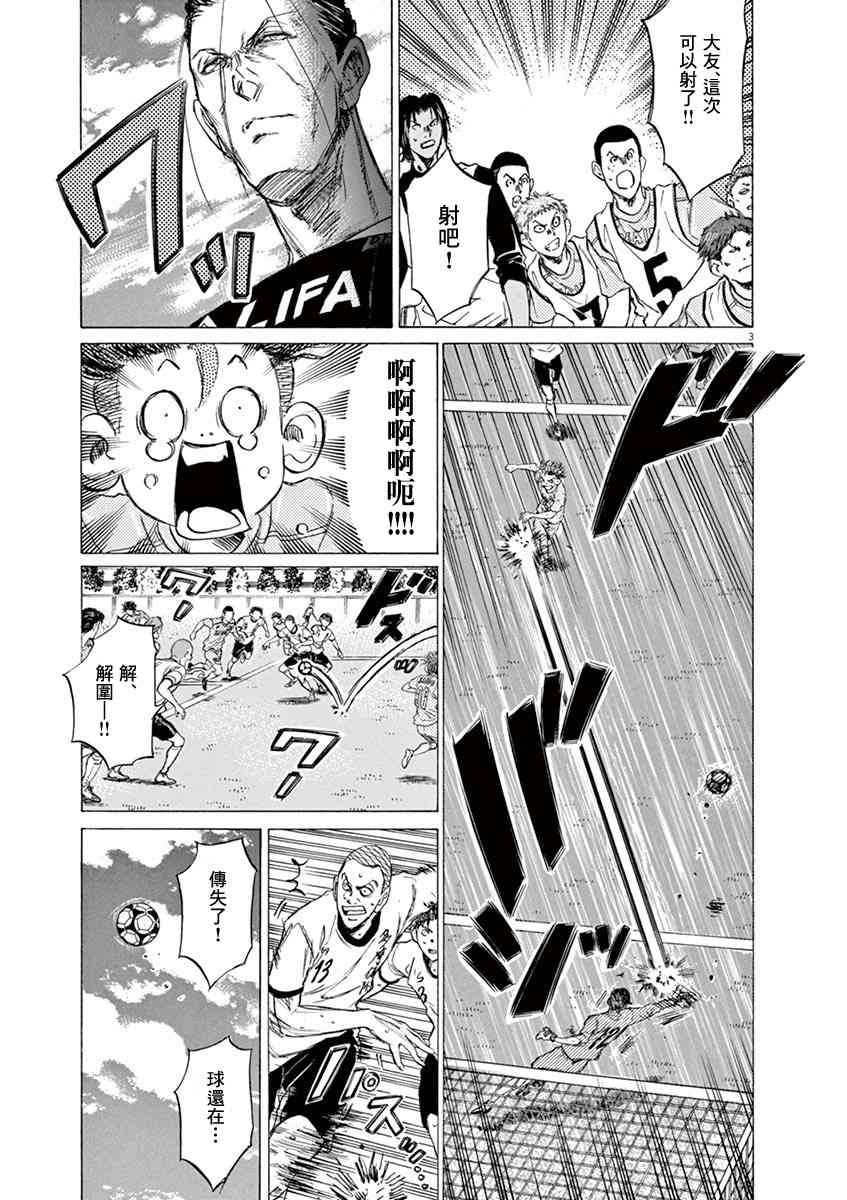 青之芦苇漫画,82话1图