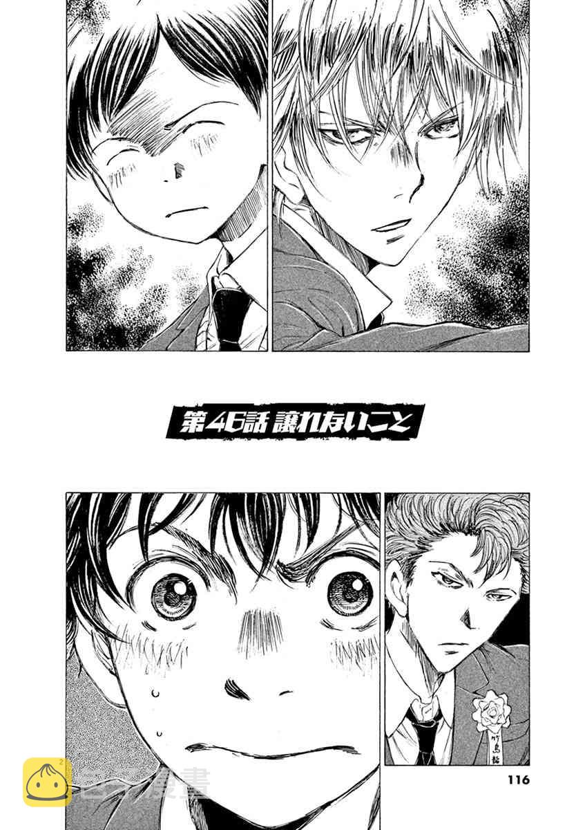 青之芦苇第二季官方消息漫画,46话2图