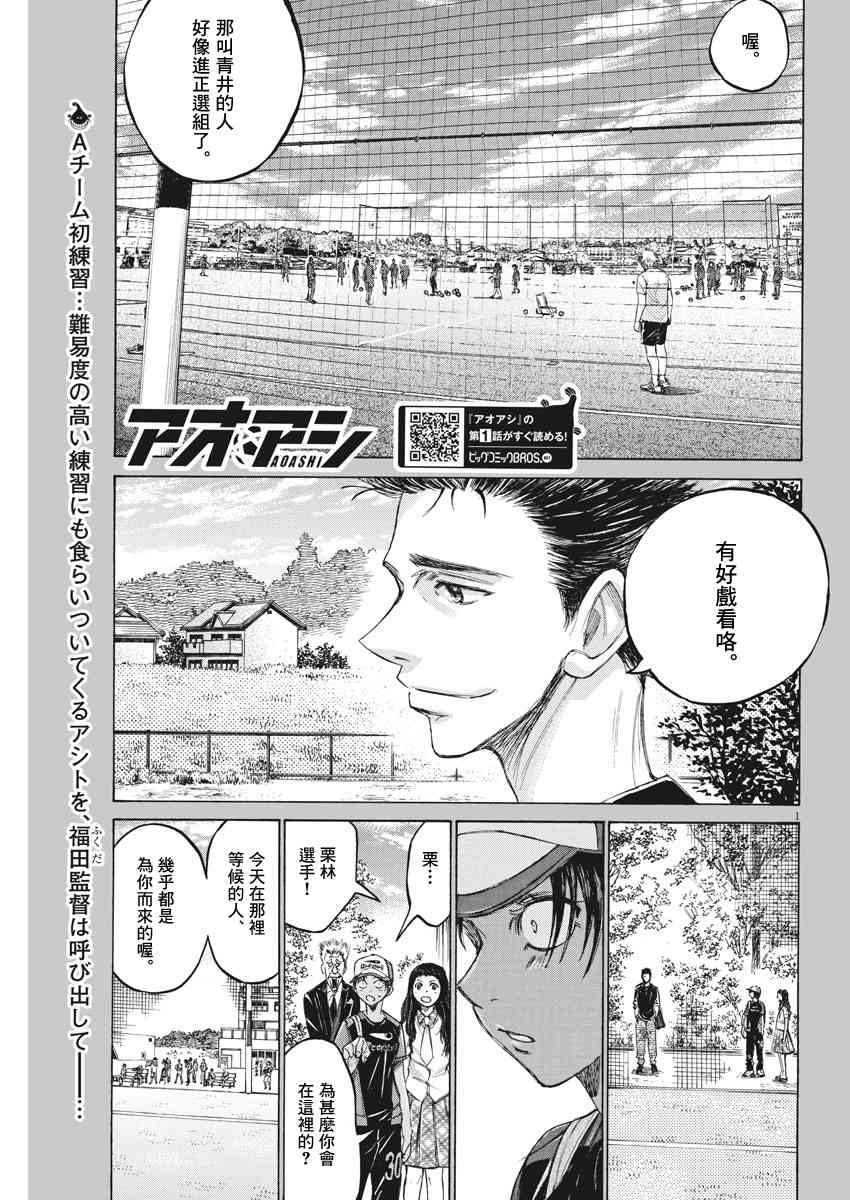 青之芦苇对战青年队后续漫画,121话1图