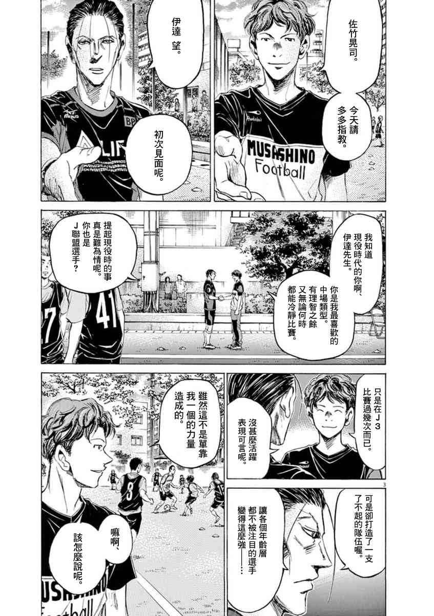 青之芦苇对战青年队后续漫画,93话1图
