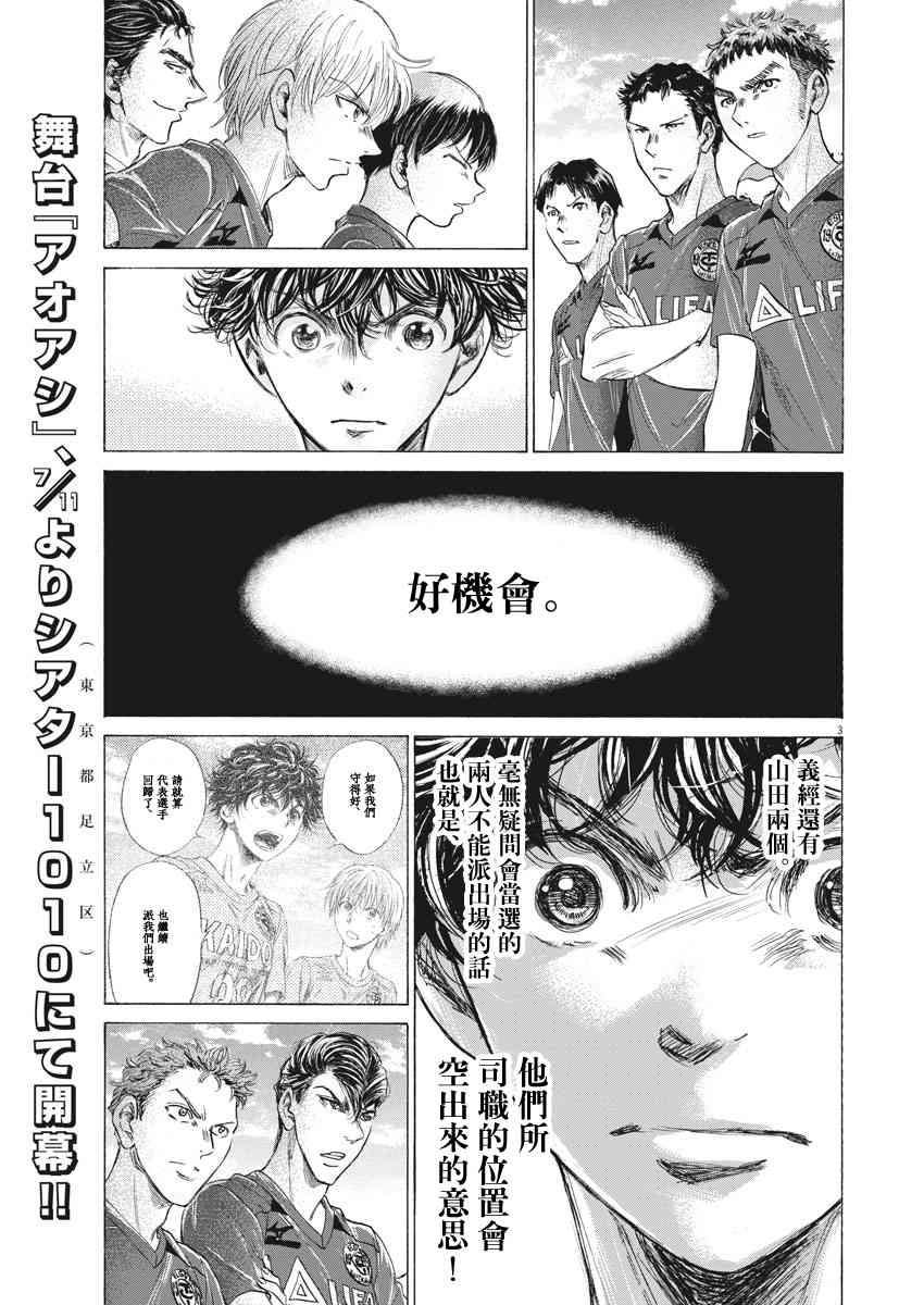 青之芦苇漫画,174话1图