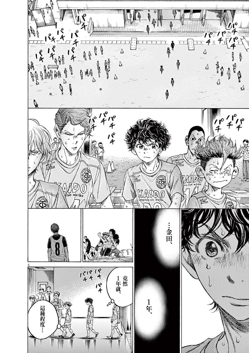 青之芦苇漫画,105话2图
