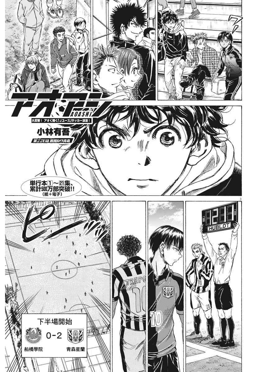 青之芦苇对战青年队后续漫画,226话1图