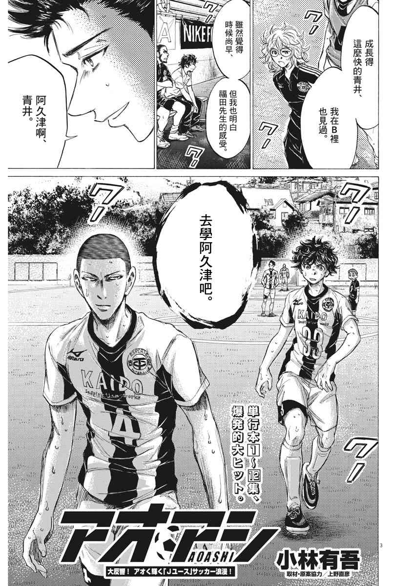 青之芦苇第一季动漫漫画,133话1图