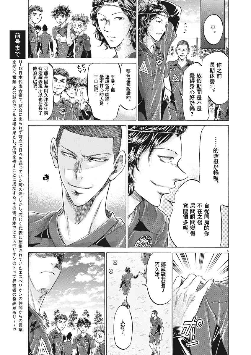 青之芦苇第一季动漫漫画,174话1图
