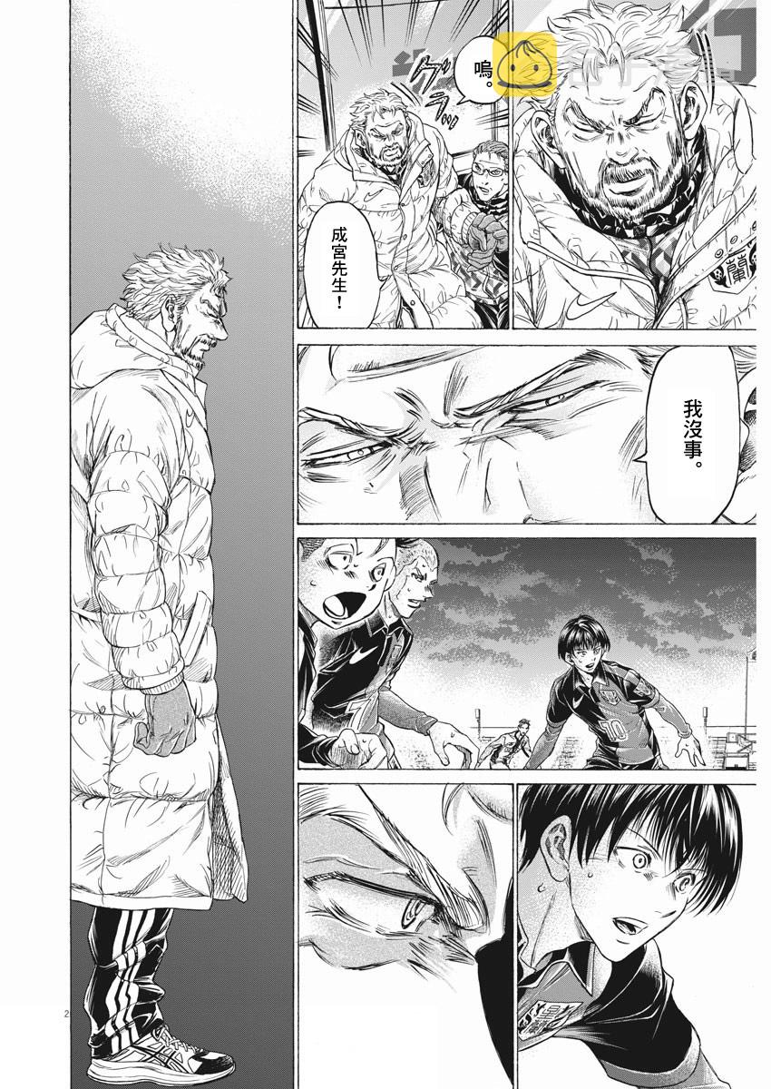 青之芦苇对战青年队后续漫画,第263话2图