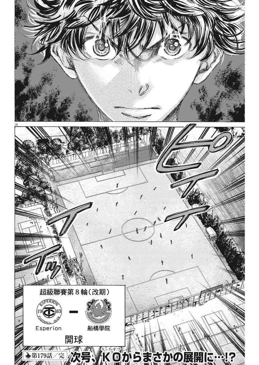 青之芦苇漫画,179话2图