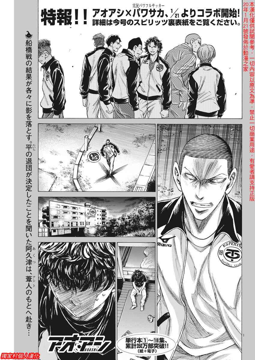 青之芦苇对战青年队后续漫画,203话1图
