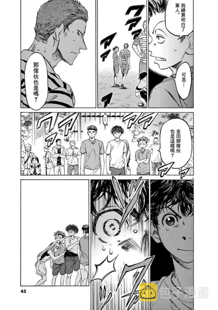青之芦苇对战青年队后续漫画,86话2图