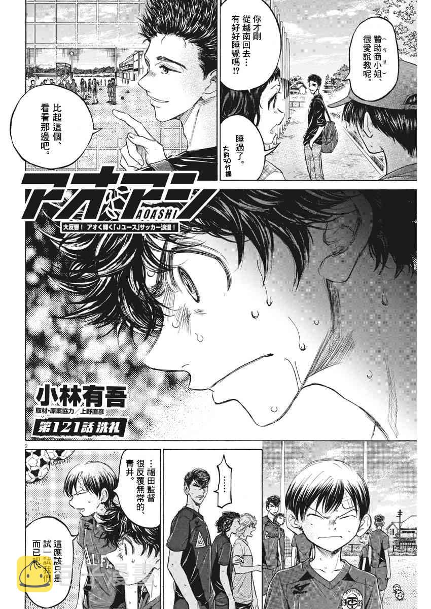 青之芦苇对战青年队后续漫画,121话2图
