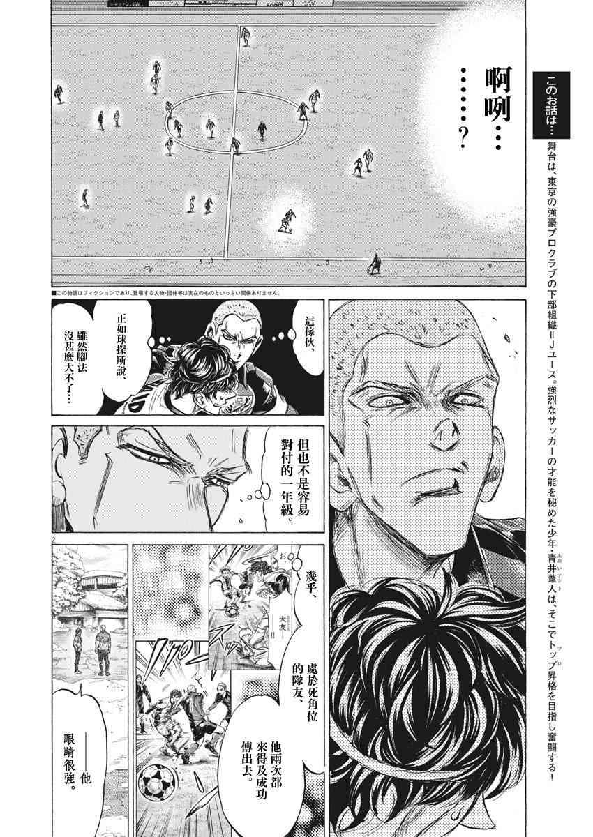 青之芦苇男女主恋爱漫画,238话2图