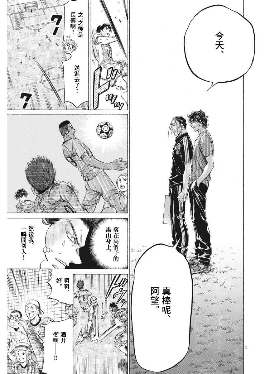 青之芦苇第一季动漫漫画,163话1图