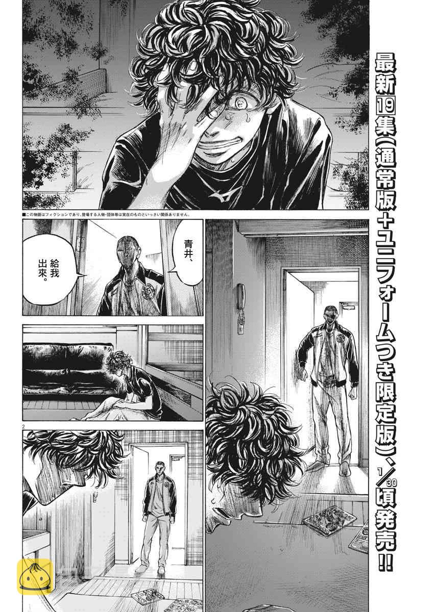 青之芦苇对战青年队后续漫画,203话2图