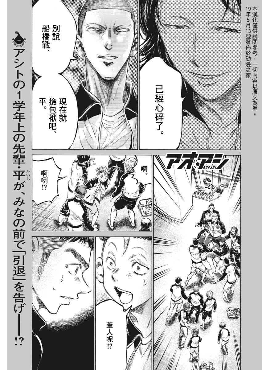 青之芦苇对战青年队后续漫画,176话1图