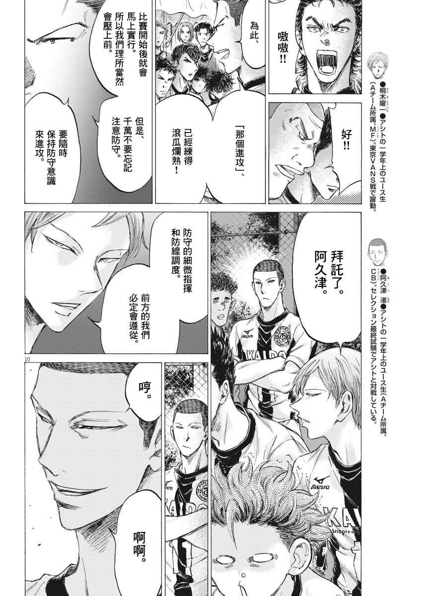 青之芦苇漫画,179话2图