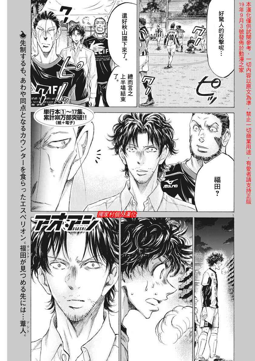 青之芦苇对战青年队后续漫画,189话1图