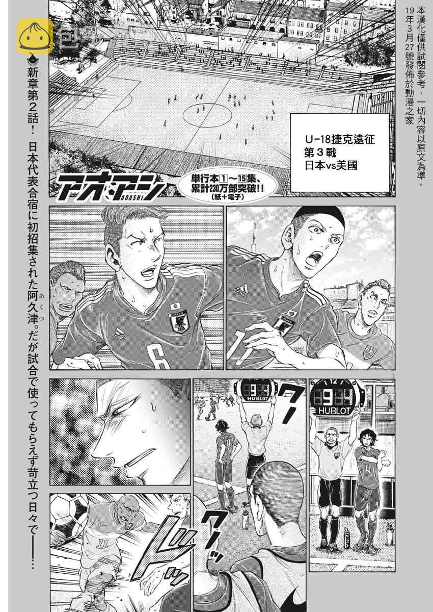 青之芦苇第二季动漫在线观看漫画,171话1图
