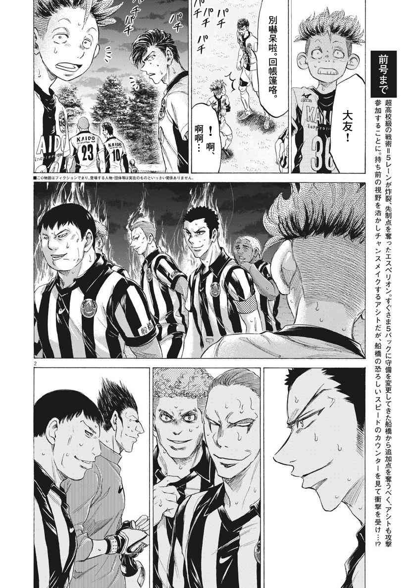 青之芦苇对战青年队后续漫画,189话2图