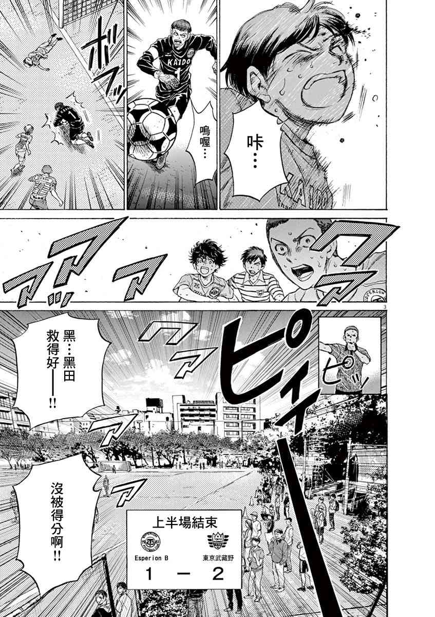 青之芦苇对战青年队后续漫画,105话1图