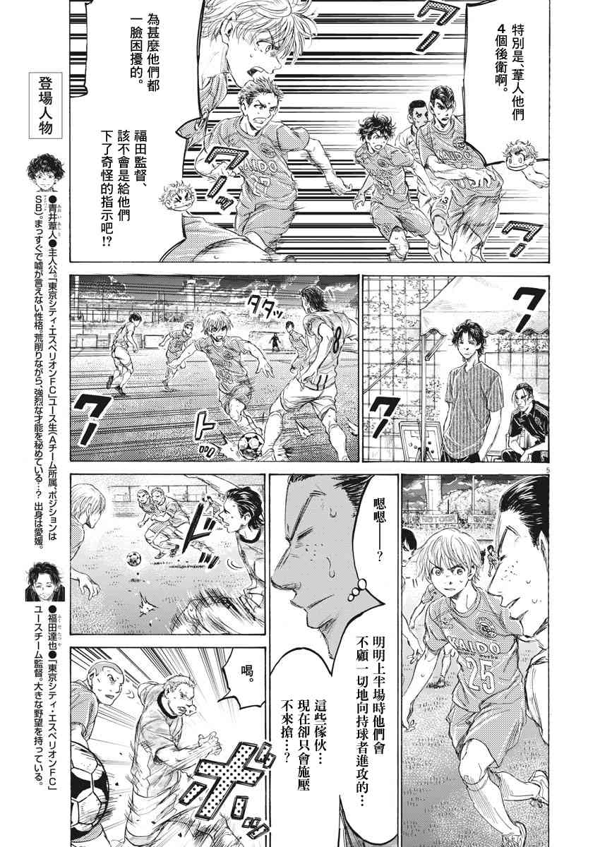 青之芦苇对战青年队后续漫画,161话2图