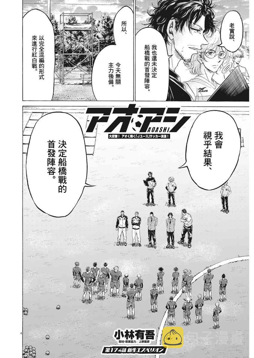 青之芦苇漫画,174话2图