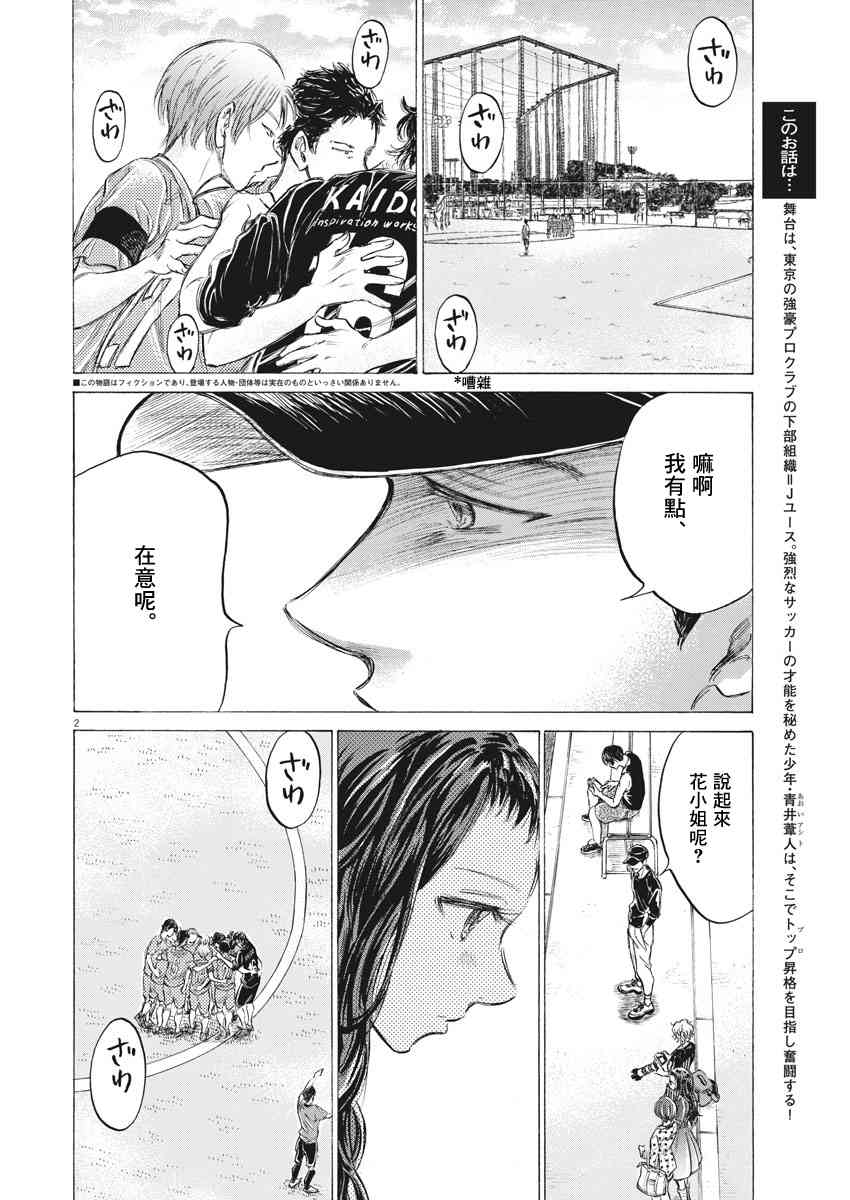 青之芦苇漫画免费阅读下拉式漫画,153话2图