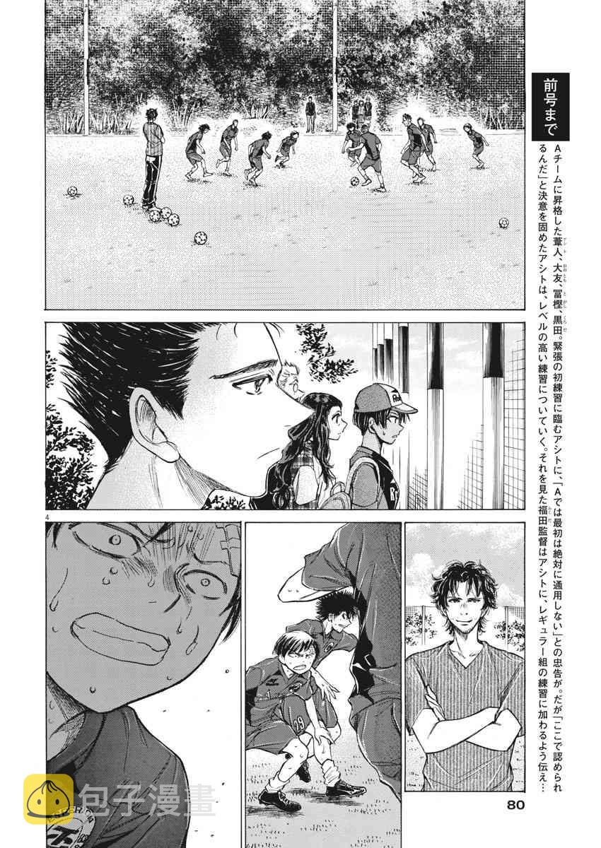 青之芦苇漫画,121话2图
