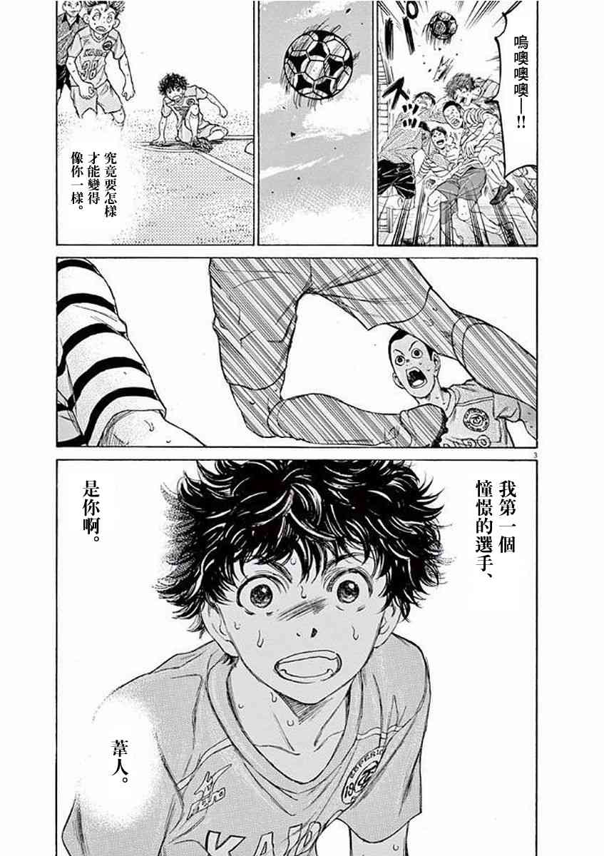 青之芦苇第一季动漫漫画,101话1图