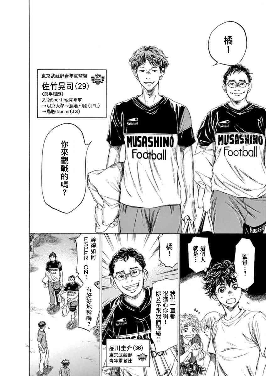 青之芦苇漫画,84话2图