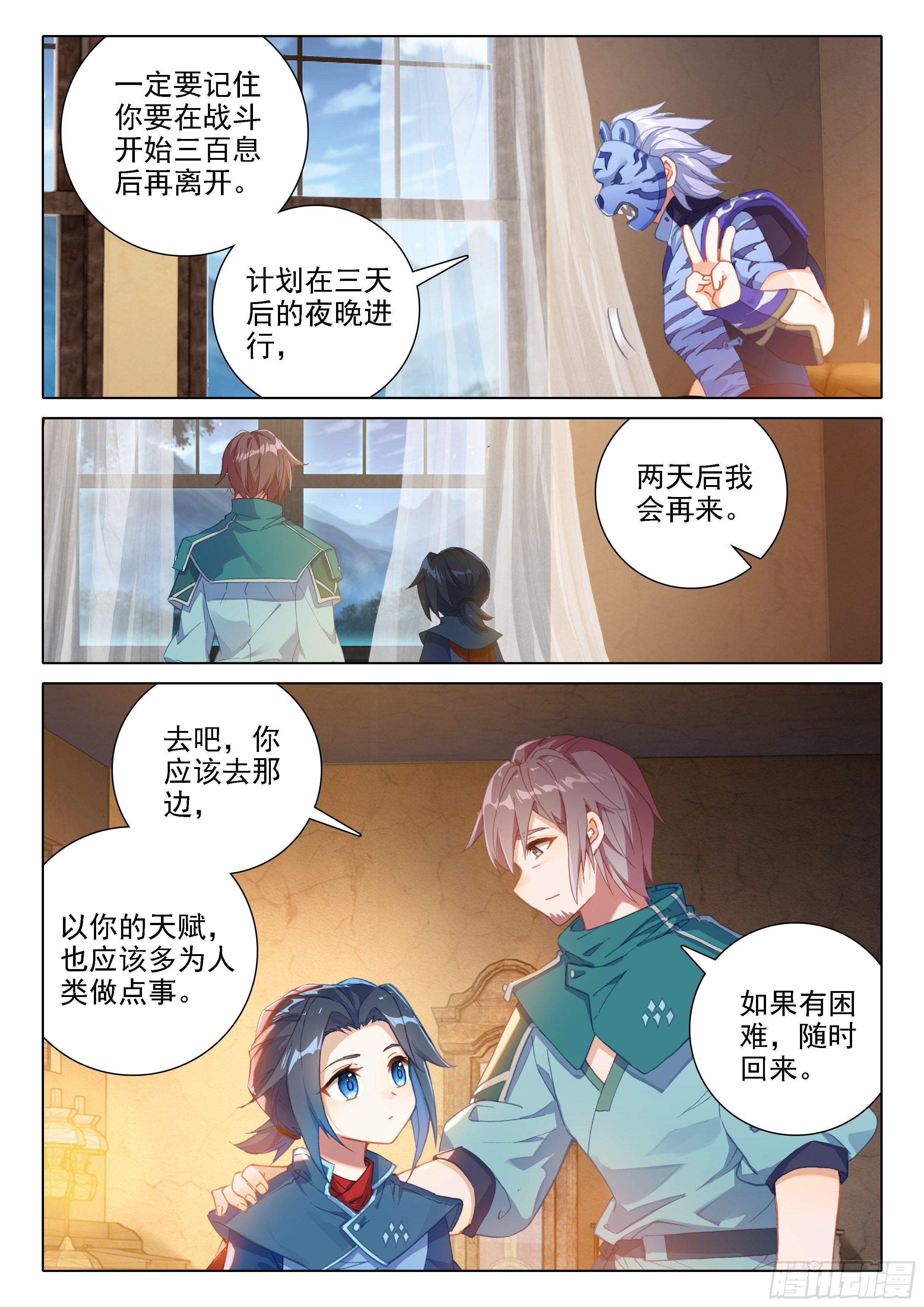 斗罗大陆 5 重生唐三漫画,16 逃离的计划2图