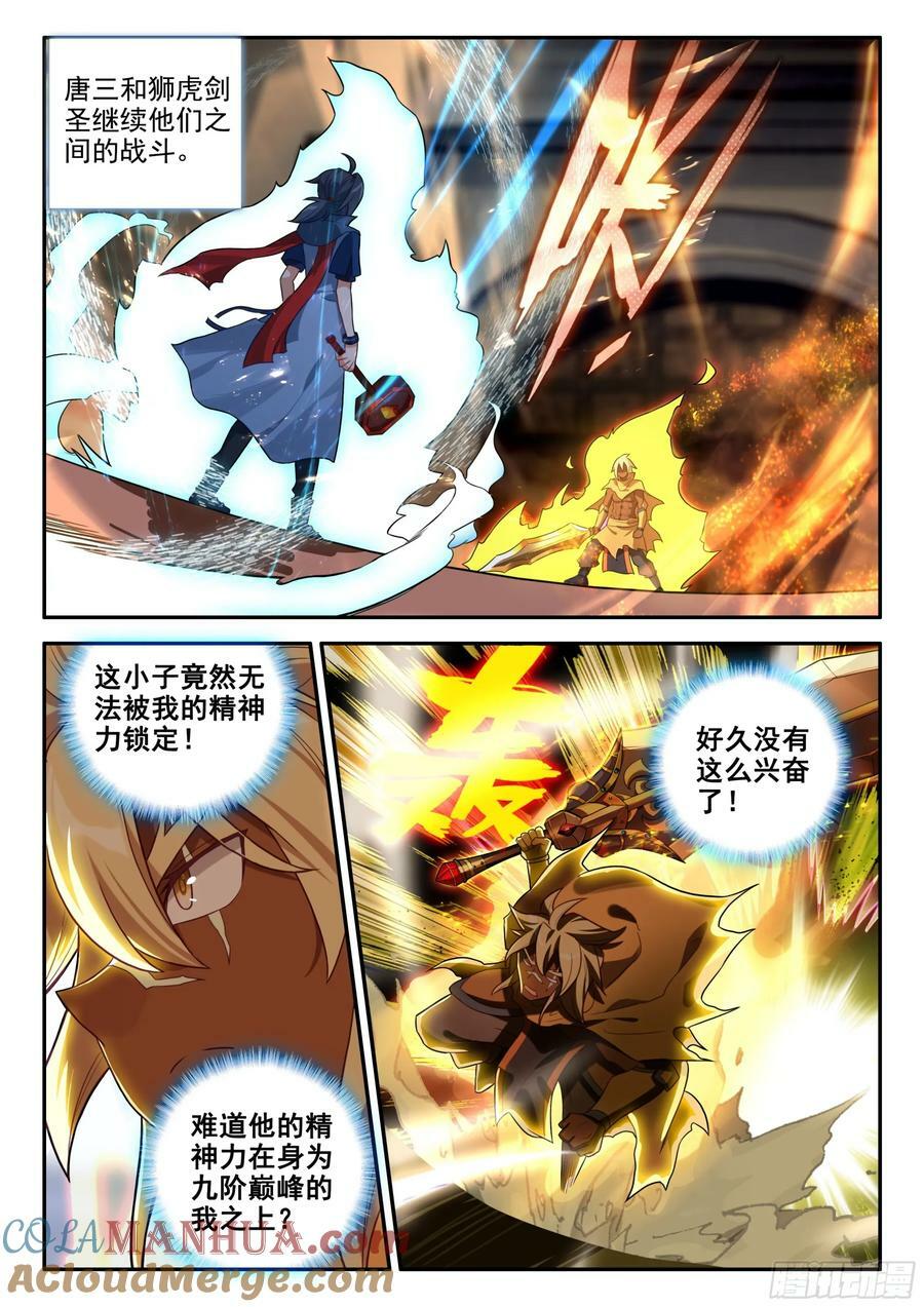 斗罗大陆 5 重生唐三漫画,129 互相试探1图
