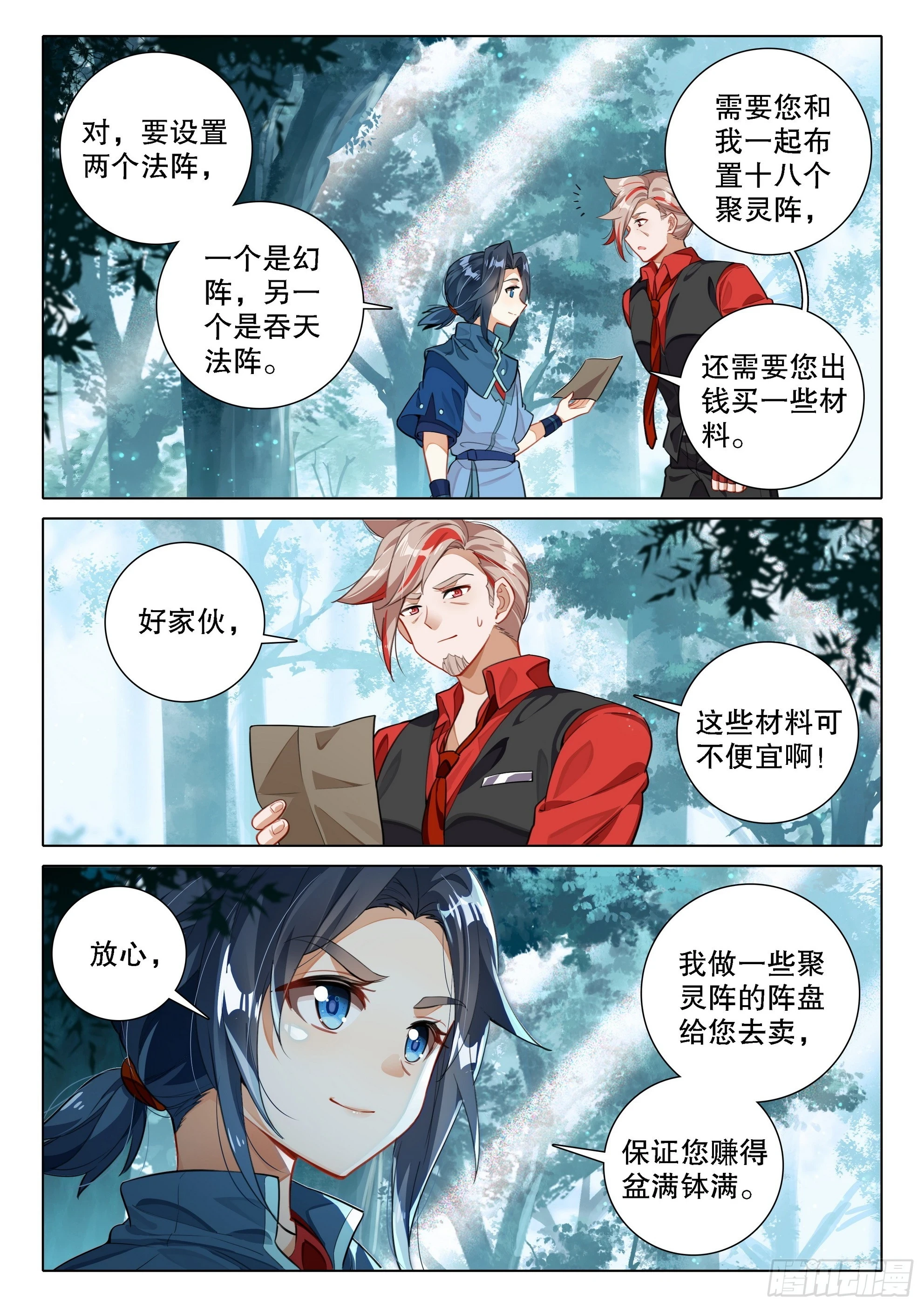 斗罗大陆 5 重生唐三漫画,100 下一任1图