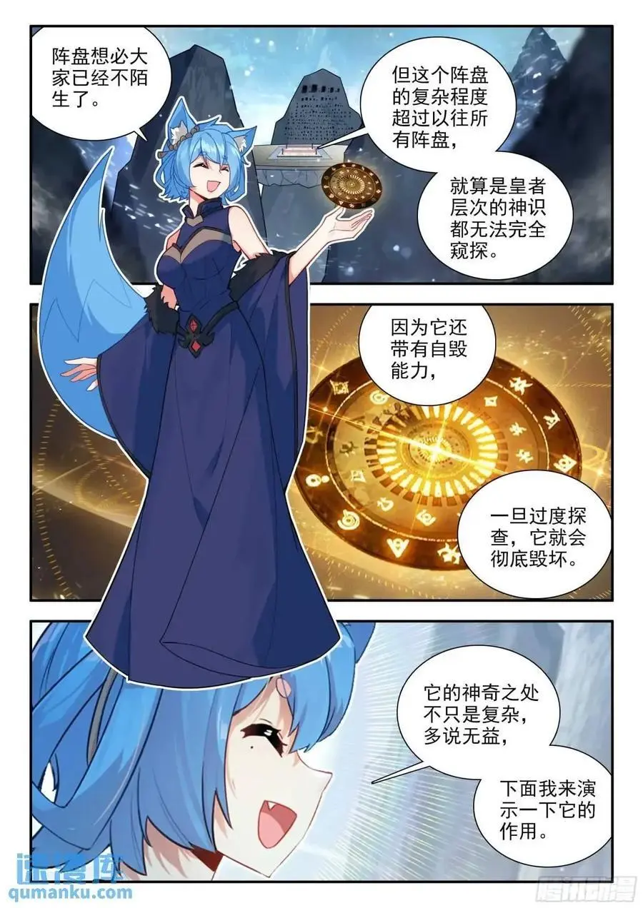 斗罗大陆 5 重生唐三漫画,163 三万的阵盘2图