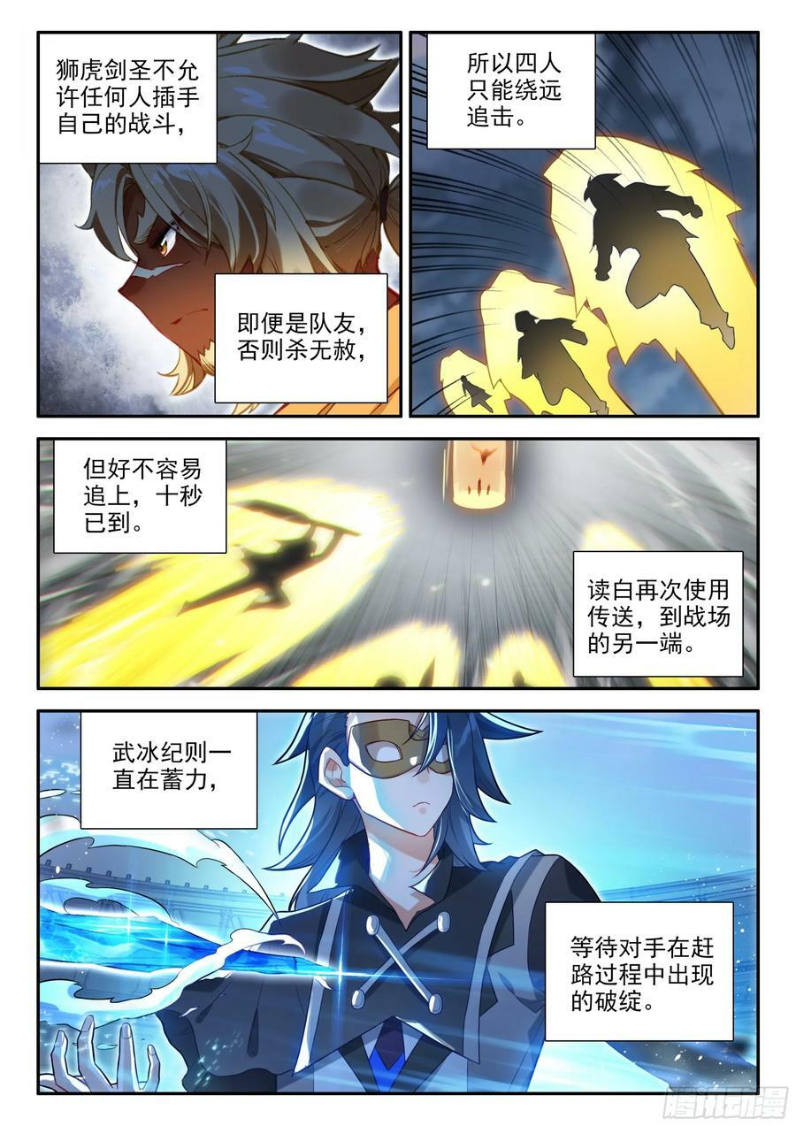 斗罗大陆 5 重生唐三漫画,129 互相试探2图